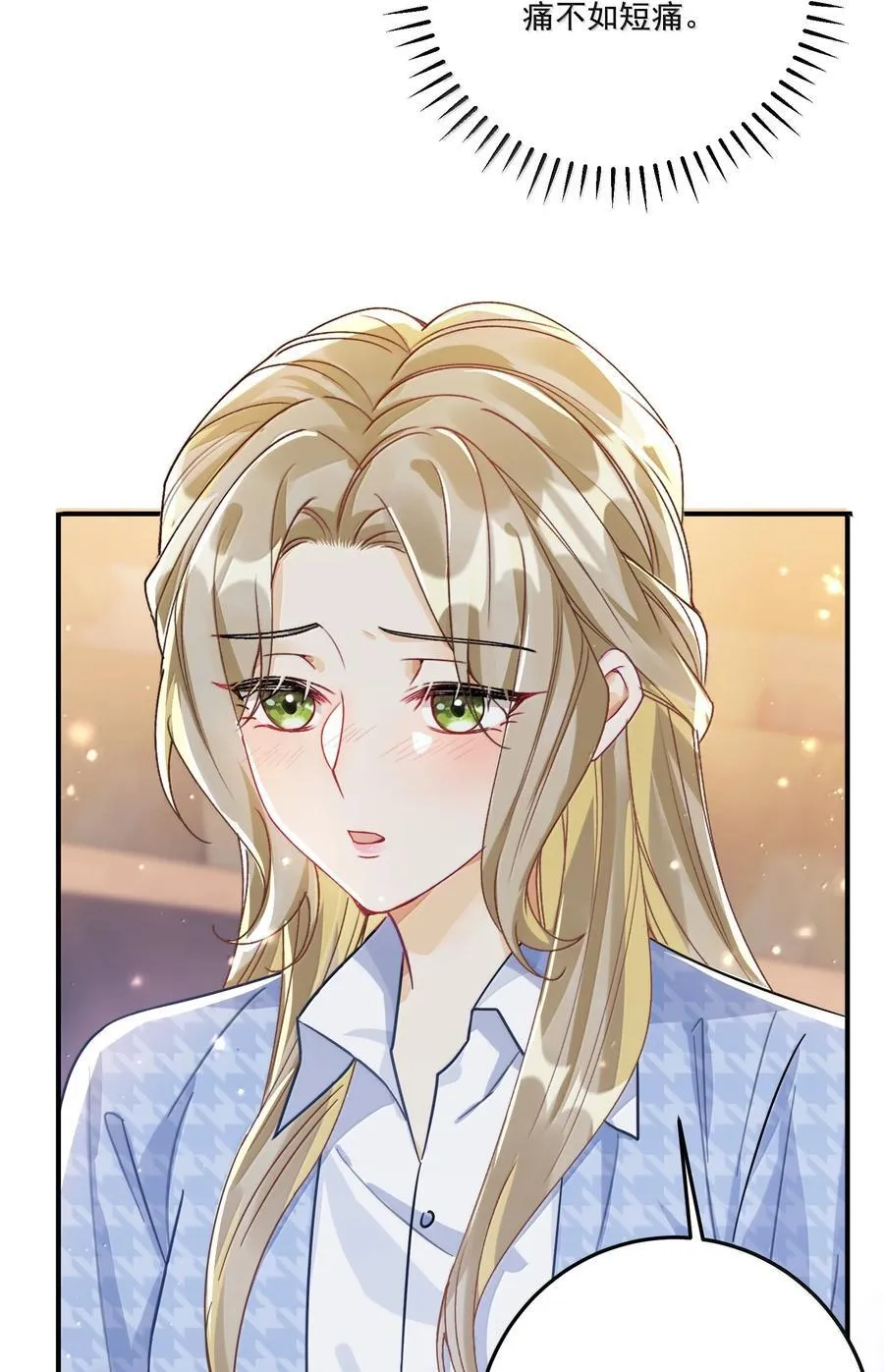 072 长痛不如短痛8