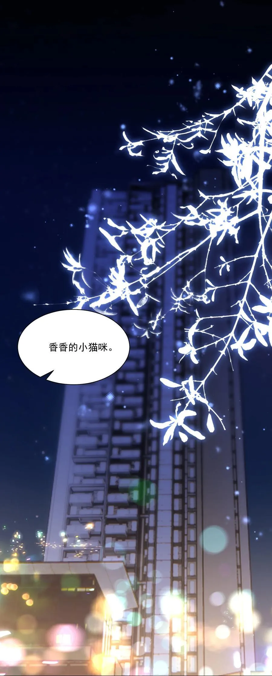 054 今晚就由你来暖床2