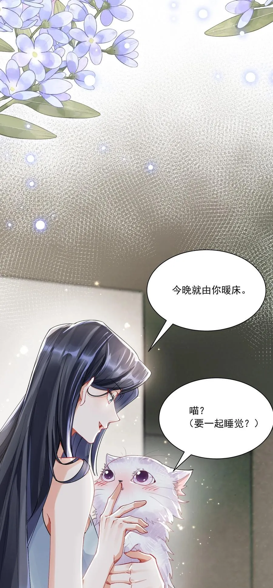054 今晚就由你来暖床5