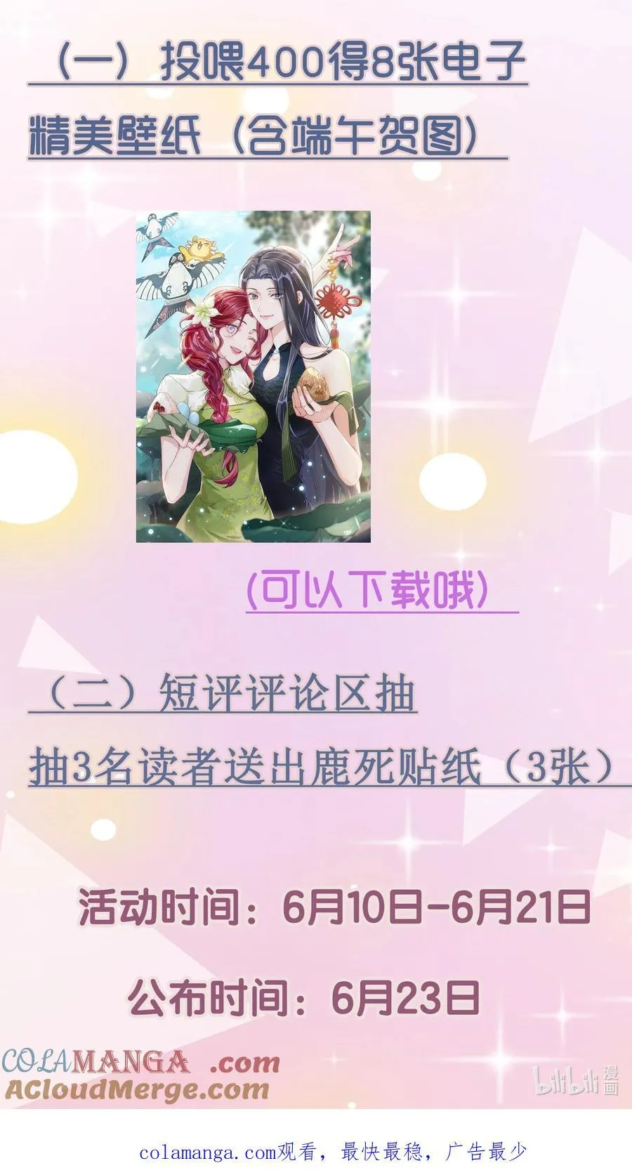 活动公告 端午投喂活动1