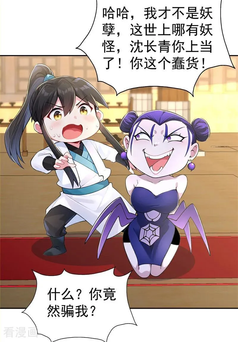 第117话 你怎知我师兄大名？27