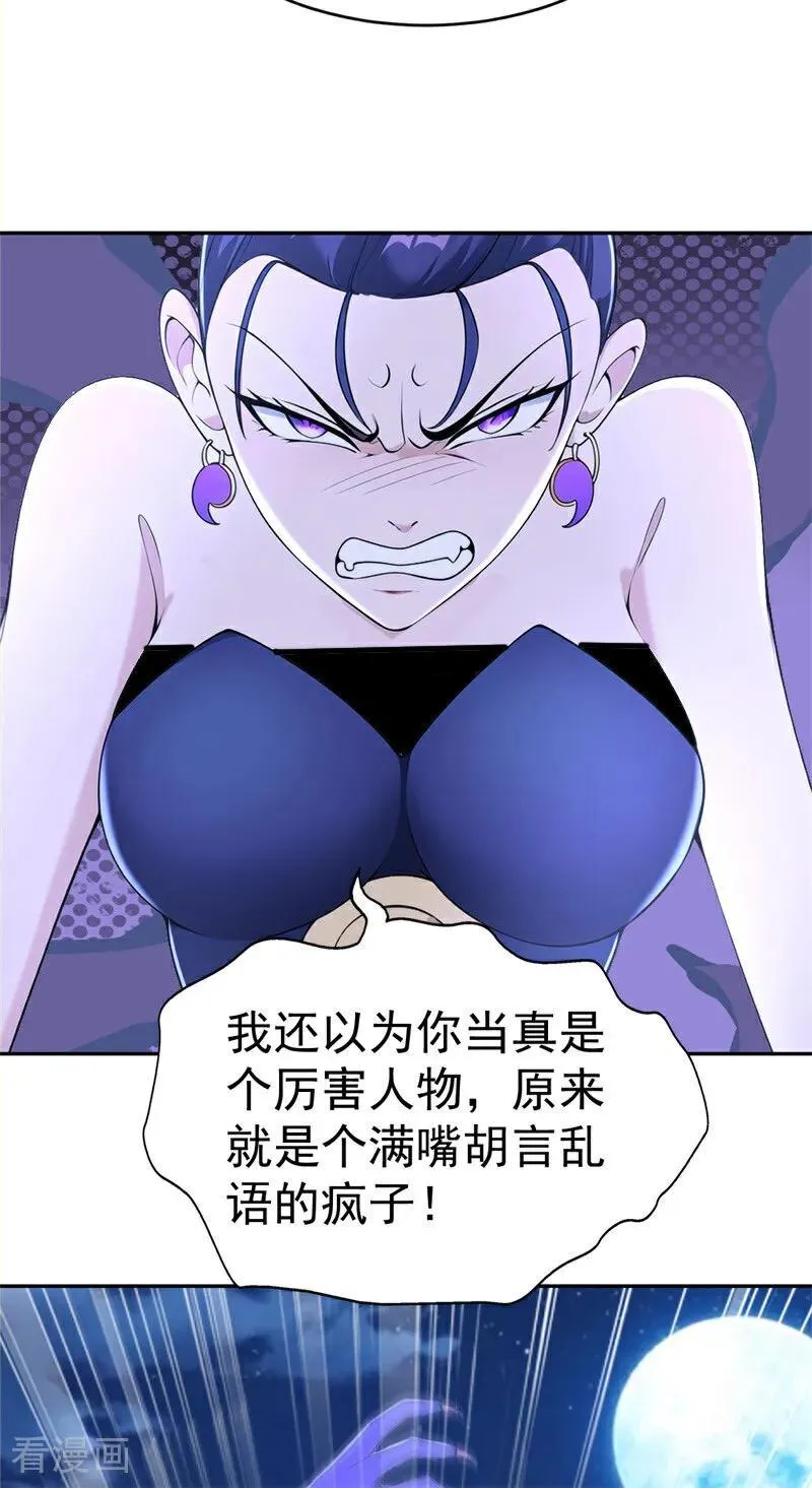 第117话 你怎知我师兄大名？37