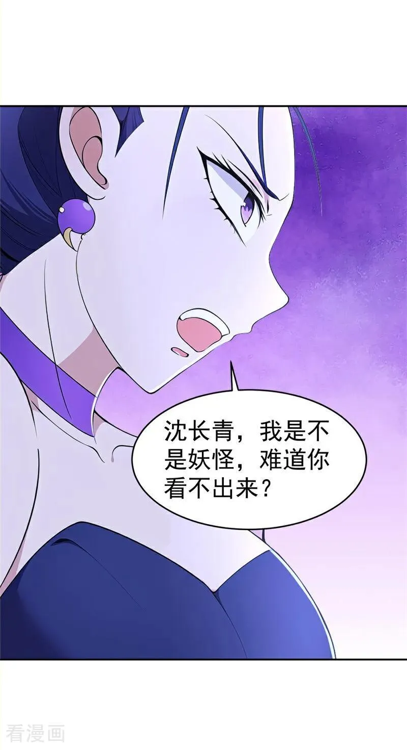 第117话 你怎知我师兄大名？31