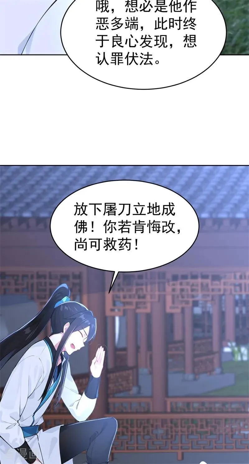 第114话 放下屠刀 立地成佛22