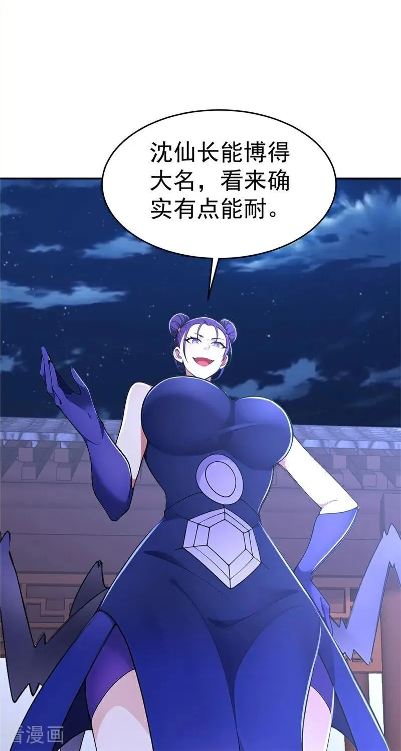 第117话 你怎知我师兄大名？13