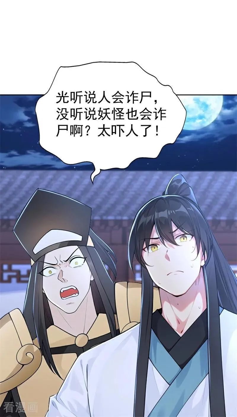 第116话 还有高手？11