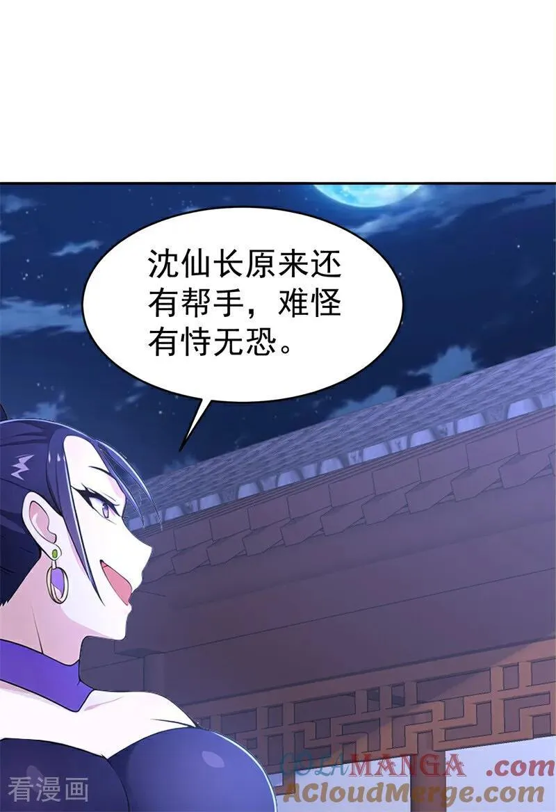 第117话 你怎知我师兄大名？4