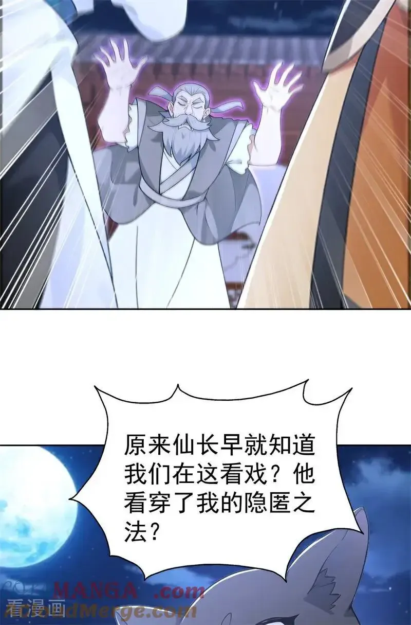 第116话 还有高手？33