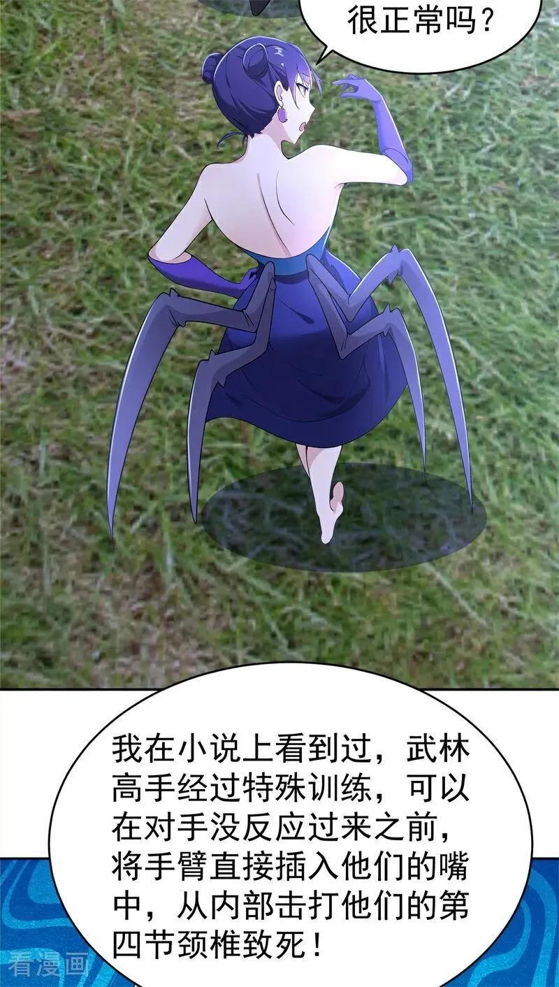 第117话 你怎知我师兄大名？33