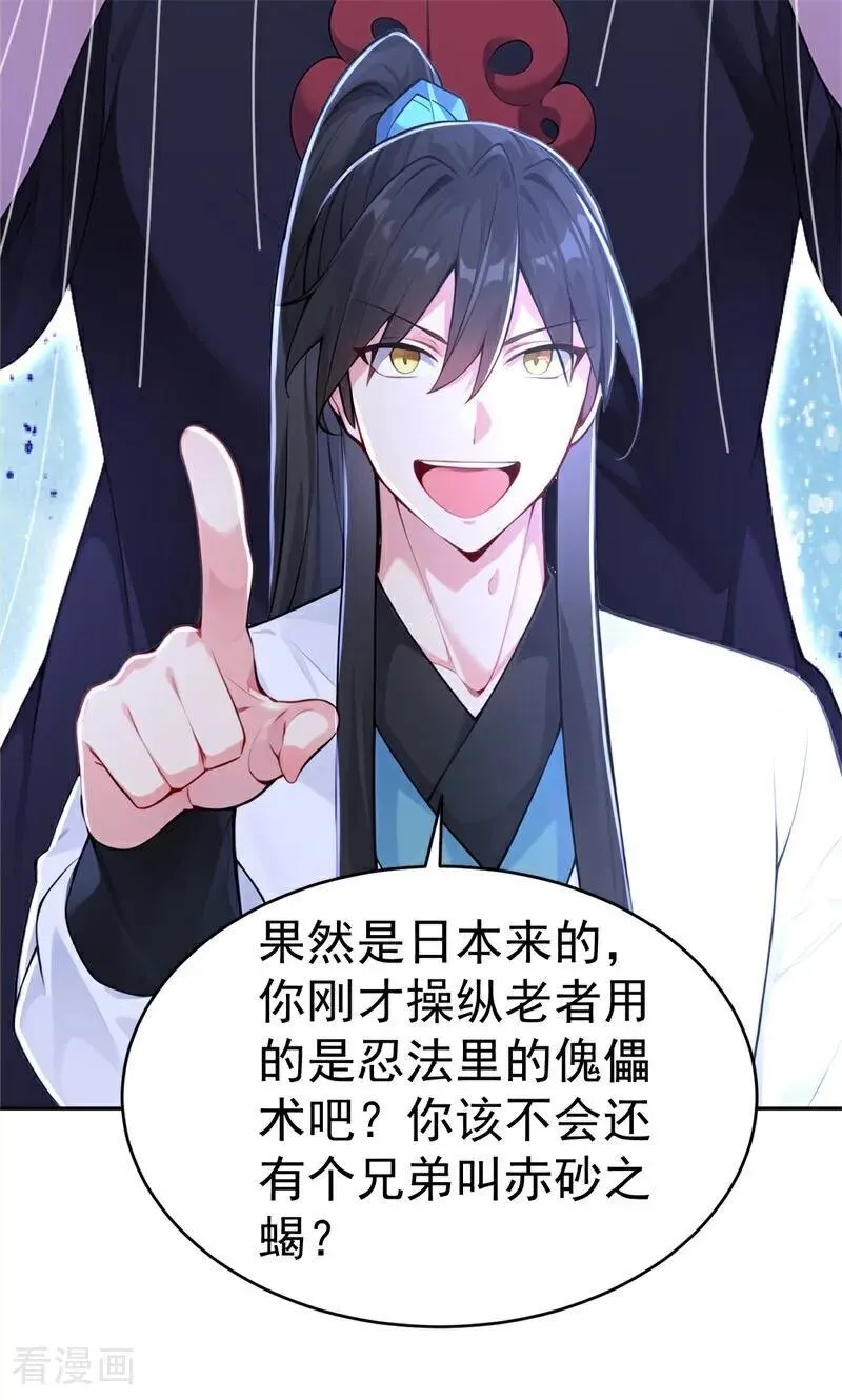 第117话 你怎知我师兄大名？15