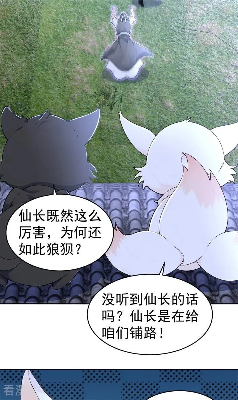 第116话 还有高手？35