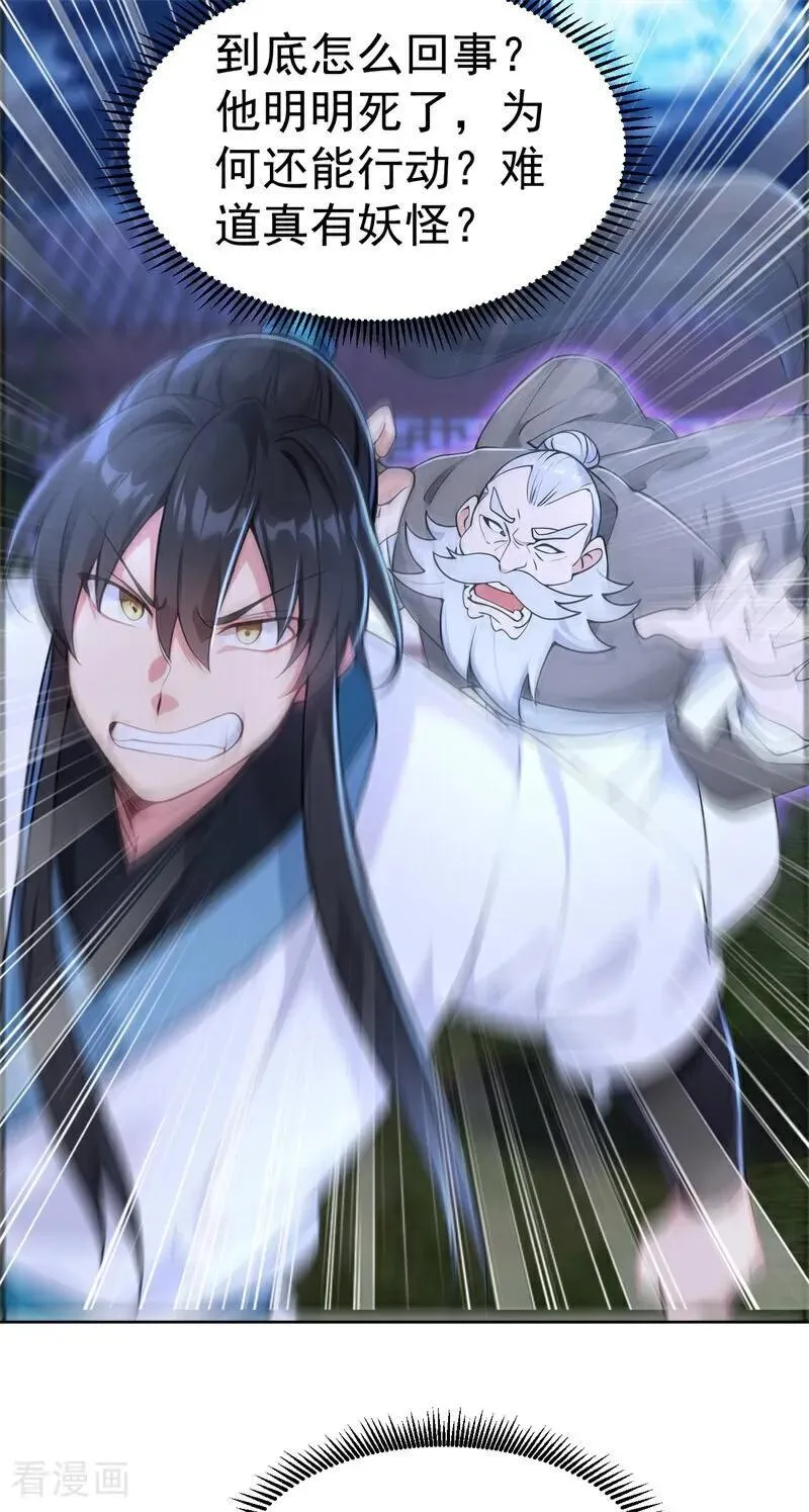 第116话 还有高手？25
