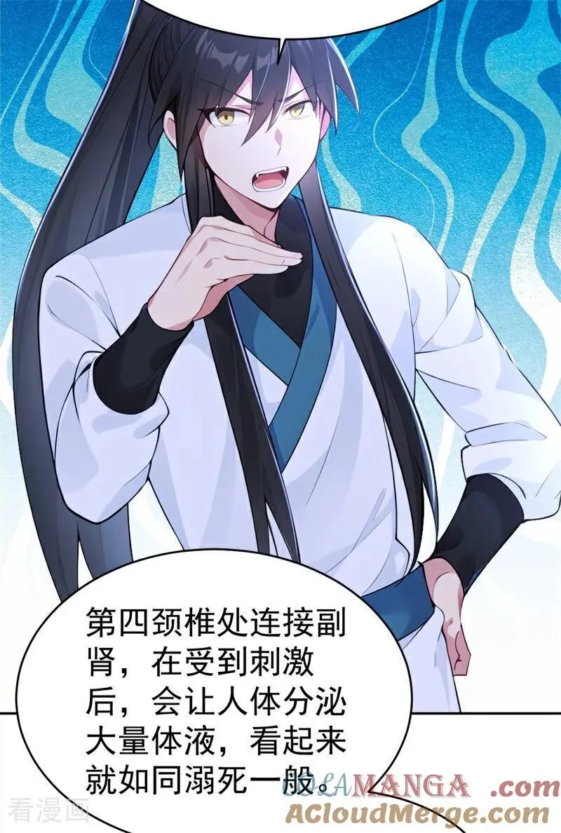 第117话 你怎知我师兄大名？34