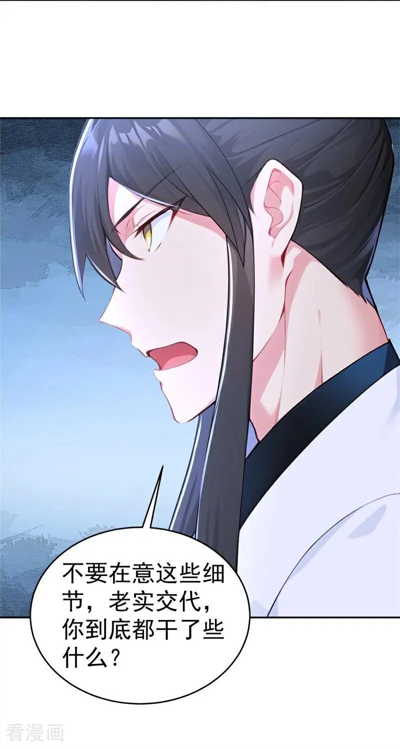 第117话 你怎知我师兄大名？19
