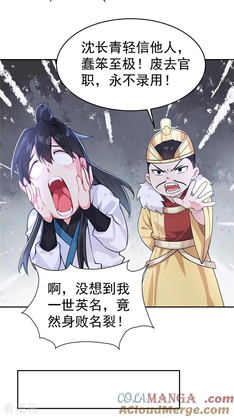 第117话 你怎知我师兄大名？28