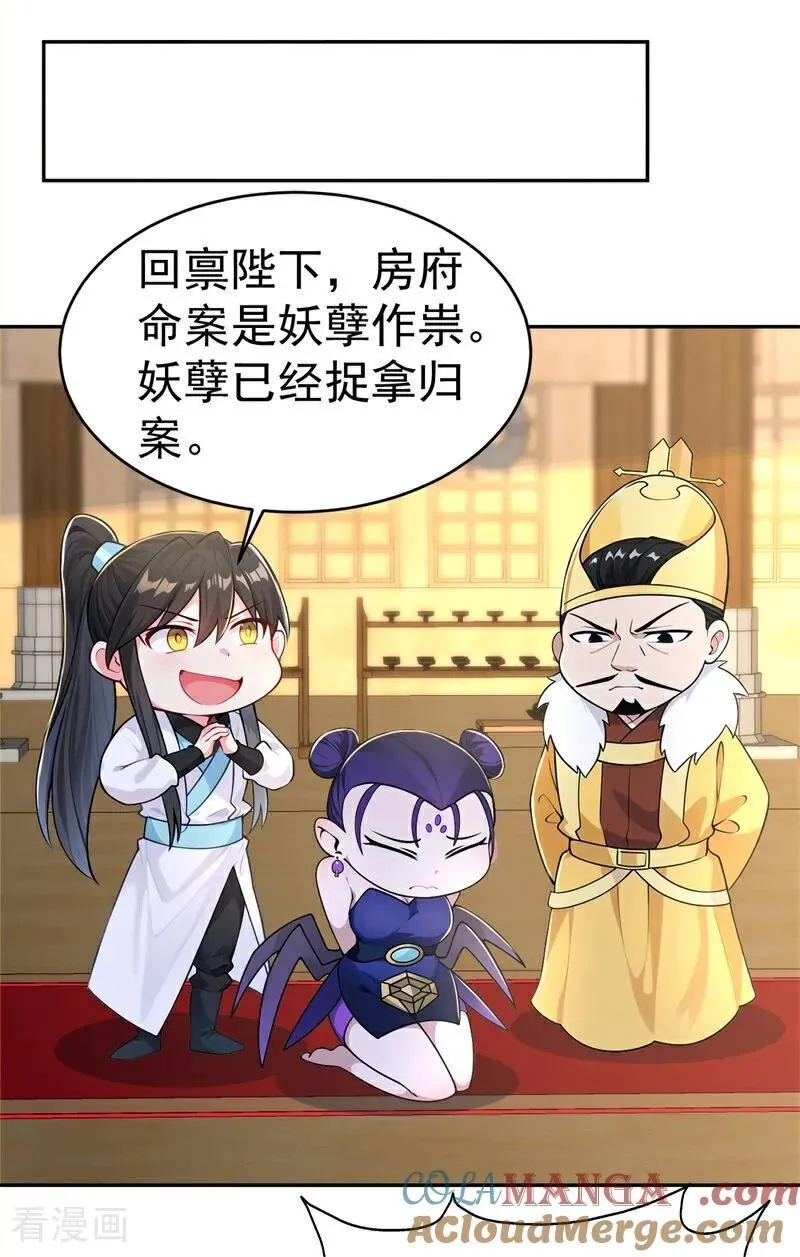 第117话 你怎知我师兄大名？26