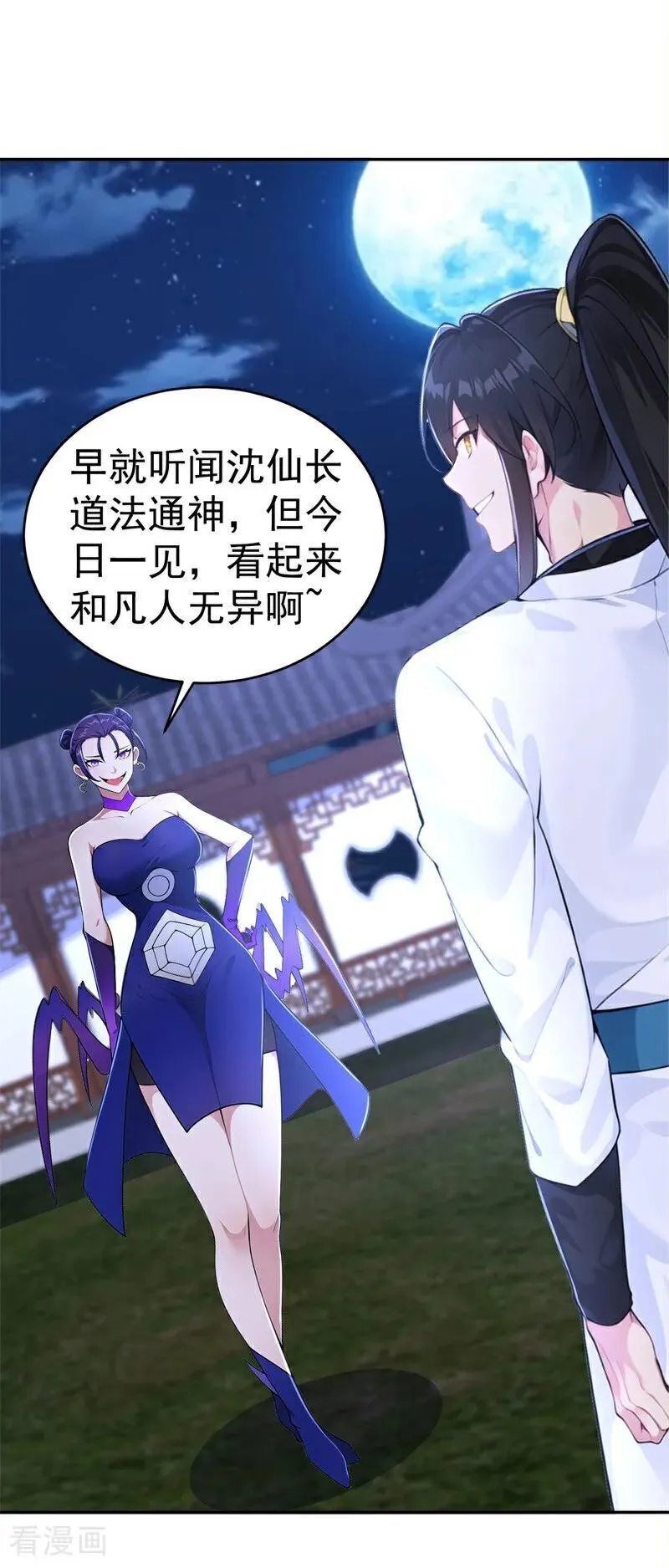 第117话 你怎知我师兄大名？7