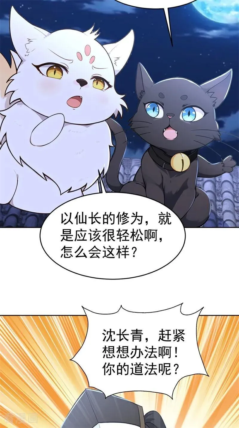 第116话 还有高手？23
