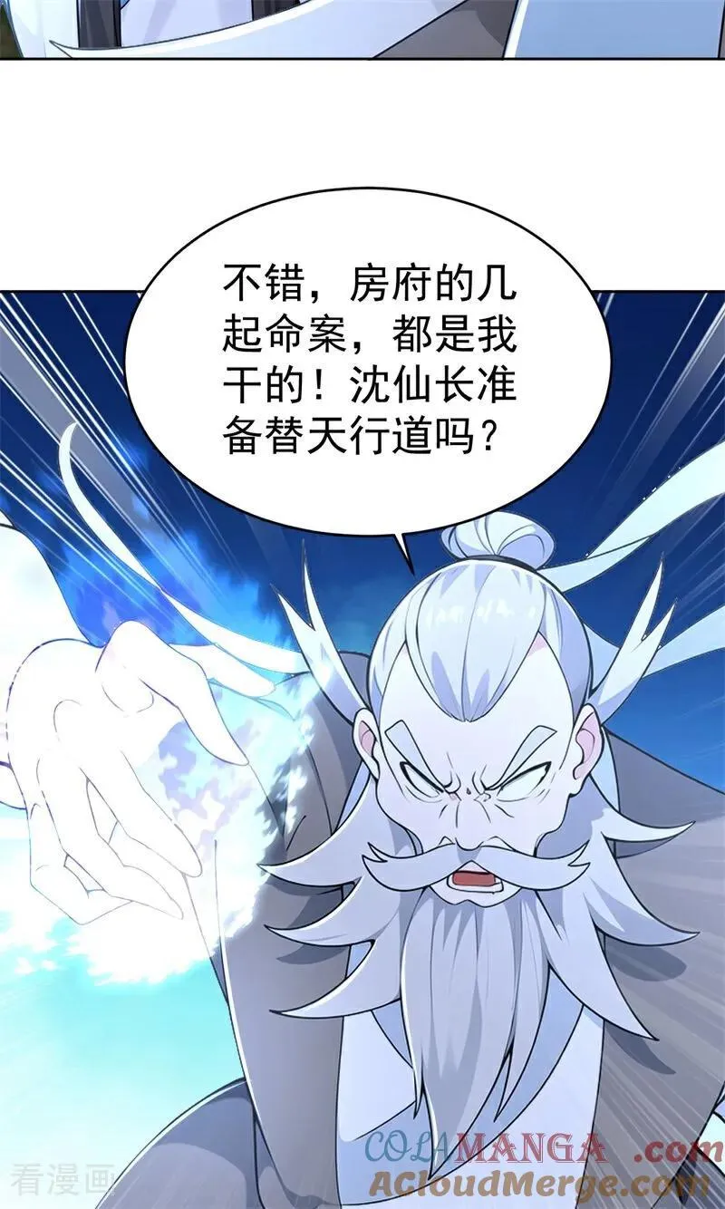 第114话 放下屠刀 立地成佛12