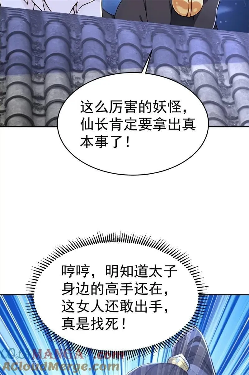 第117话 你怎知我师兄大名？40