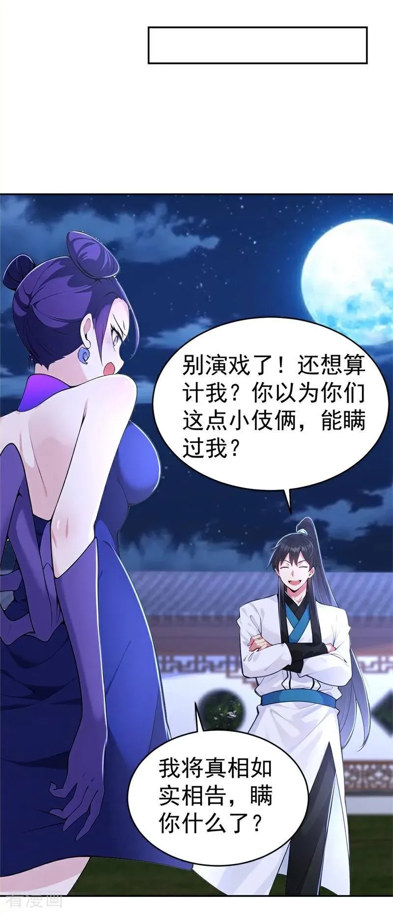 第117话 你怎知我师兄大名？29