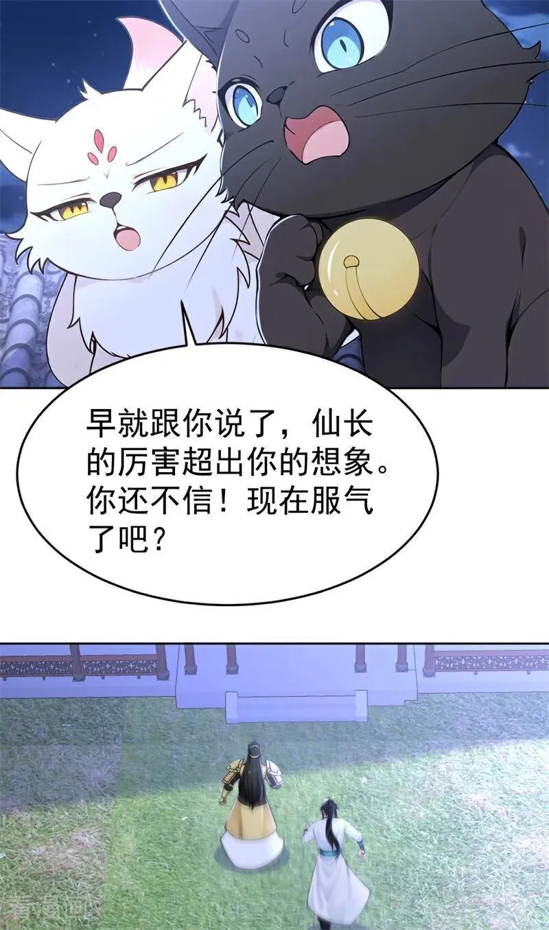 第116话 还有高手？34