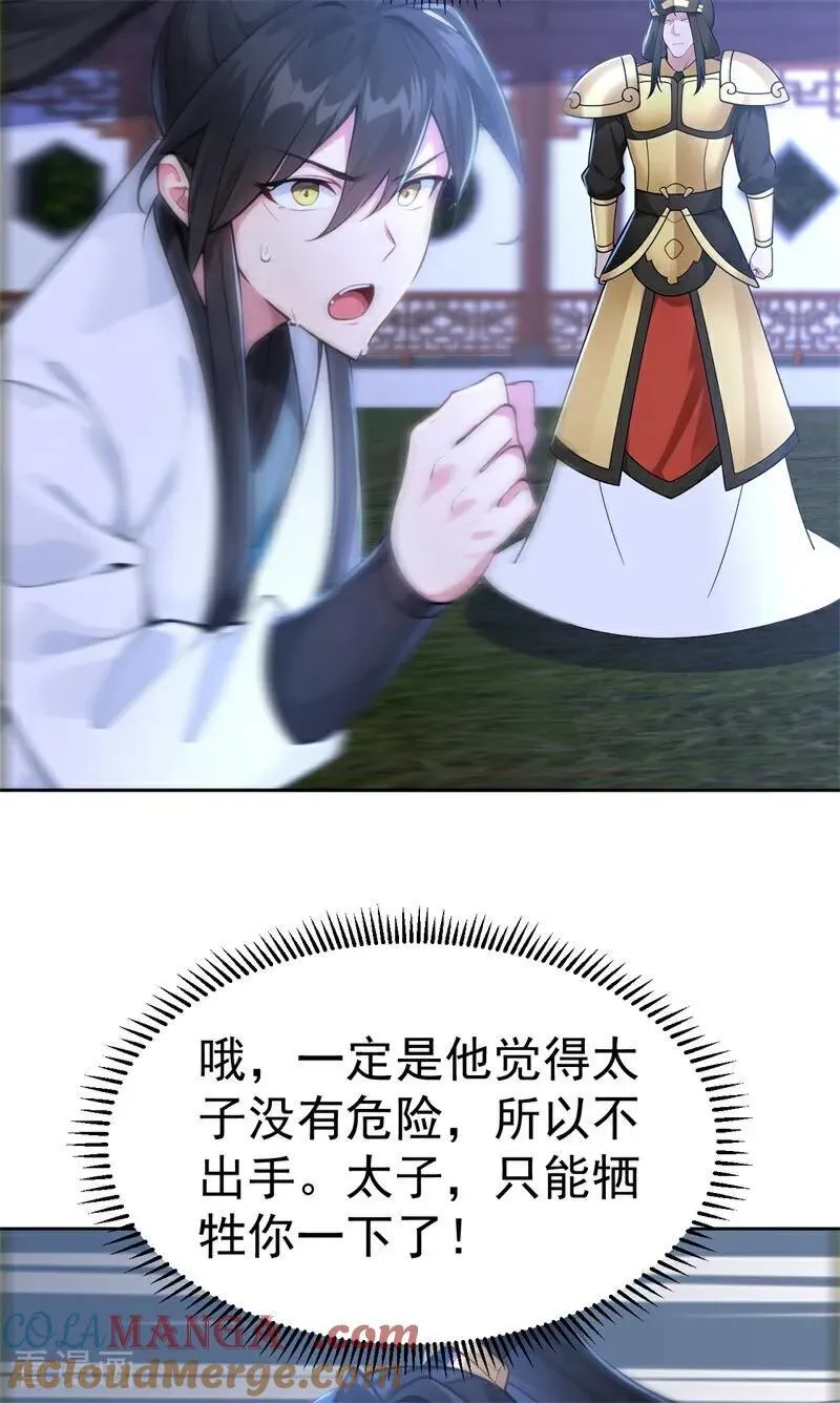 第116话 还有高手？27