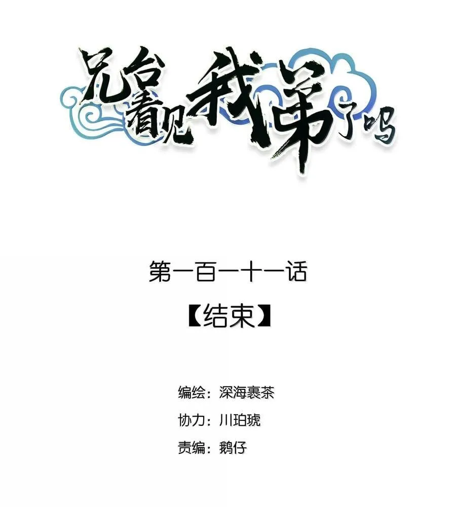 111 结束1