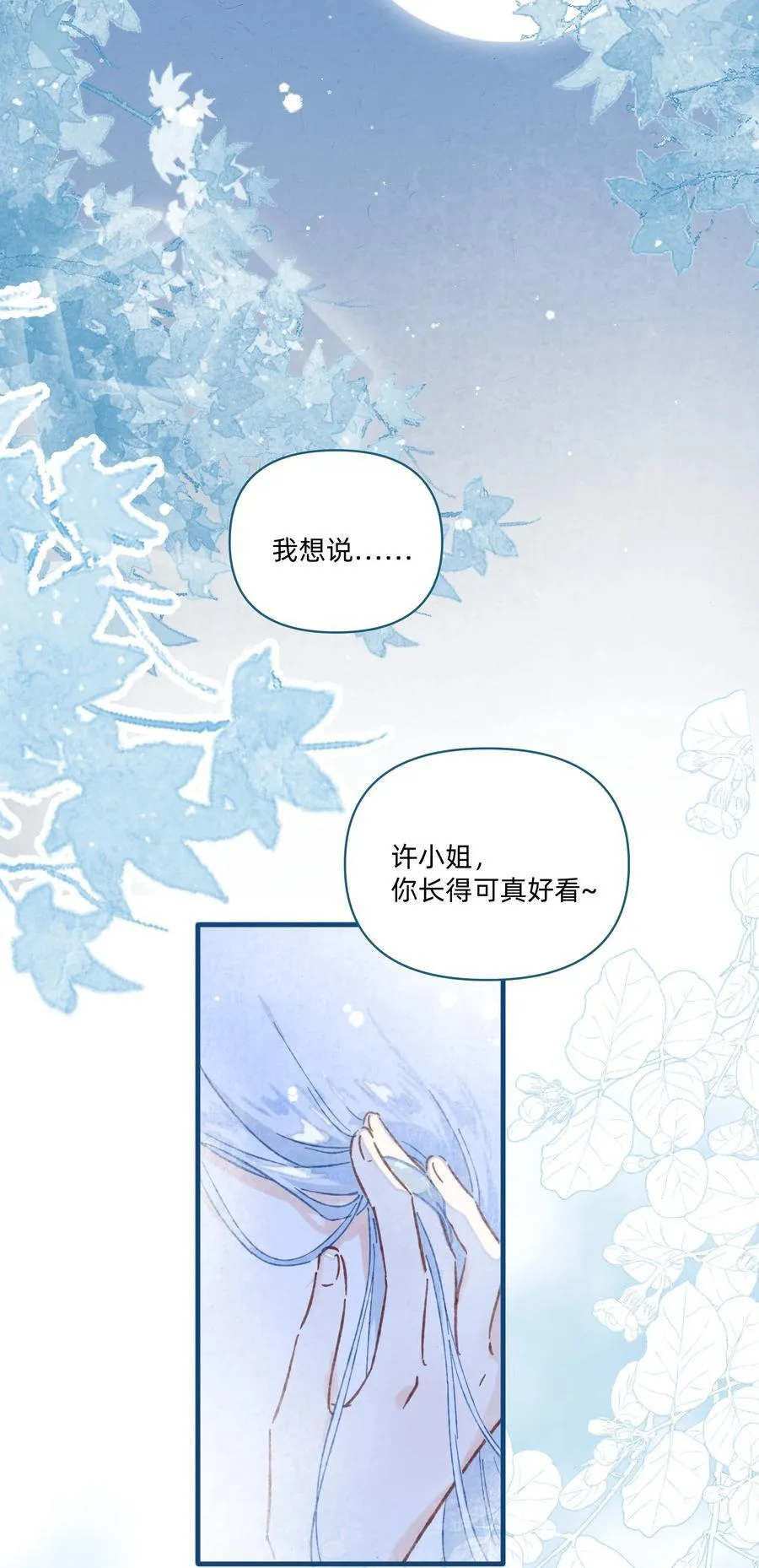 番外 流年应似你（四）23