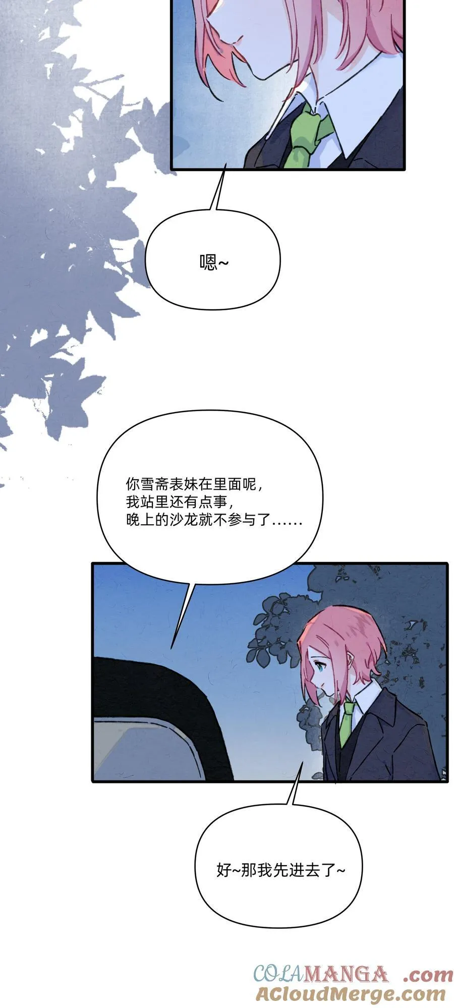 番外 流年应似你（四）4