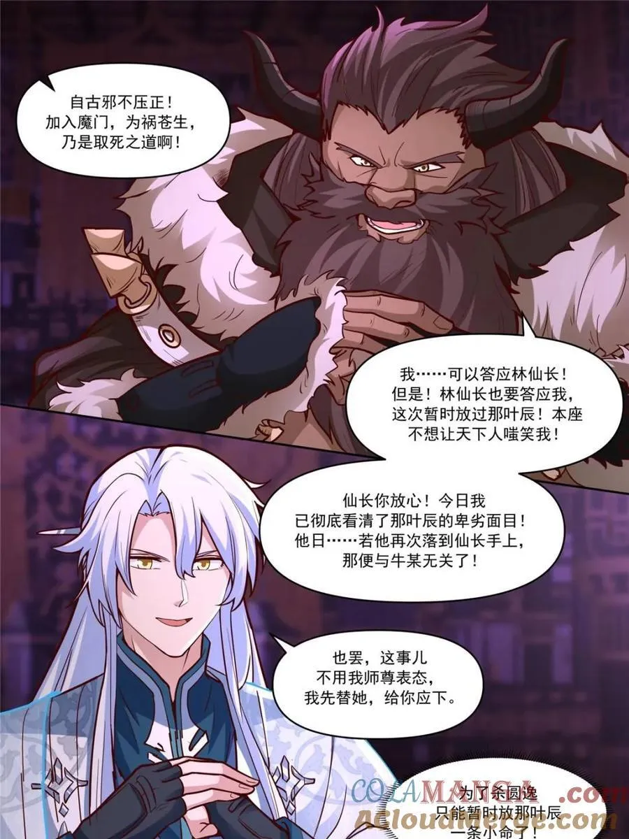 第152话 -越来越粘人的小师妹16