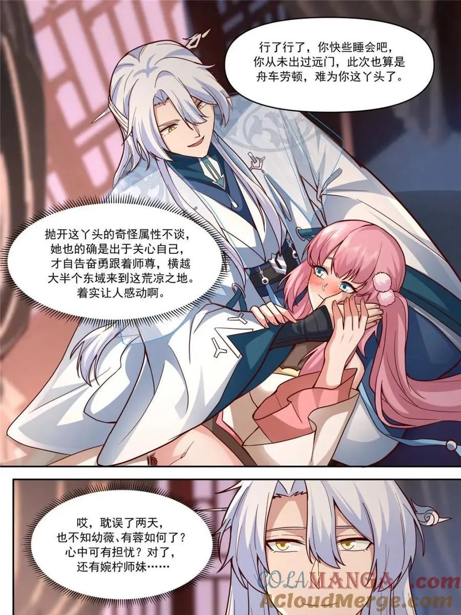 第152话 -越来越粘人的小师妹20