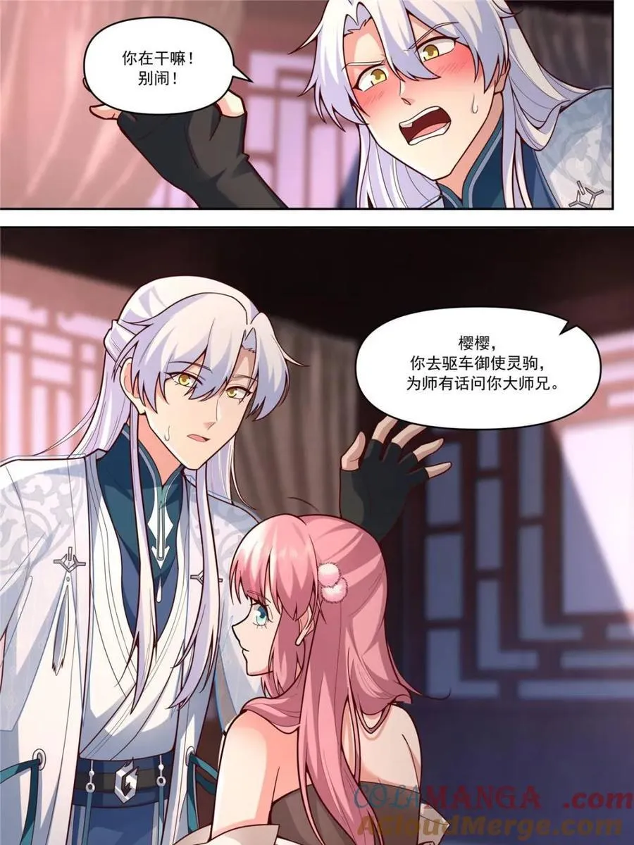 第152话 -越来越粘人的小师妹24
