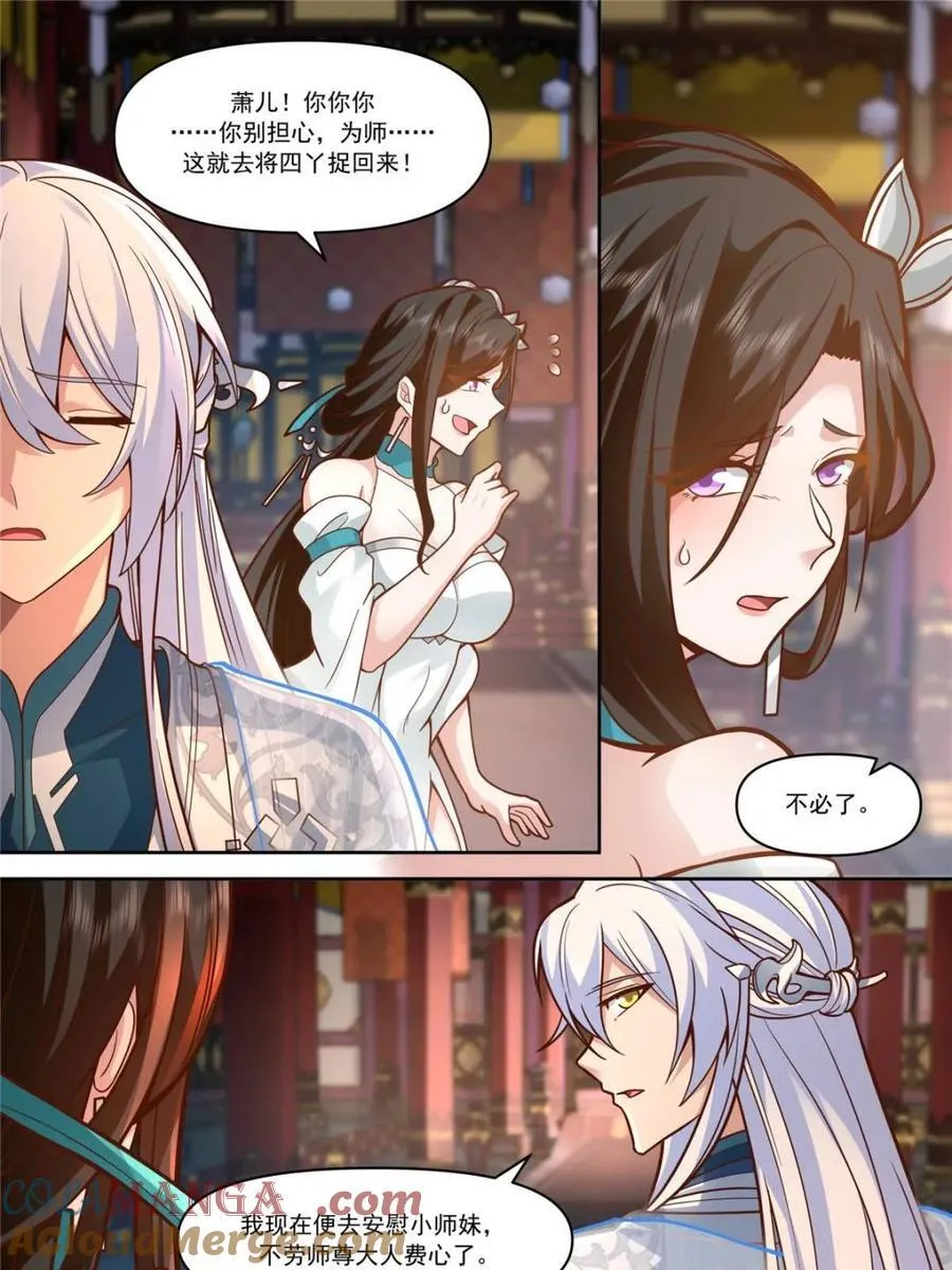 第156话 -不可以骗樱樱哦~4