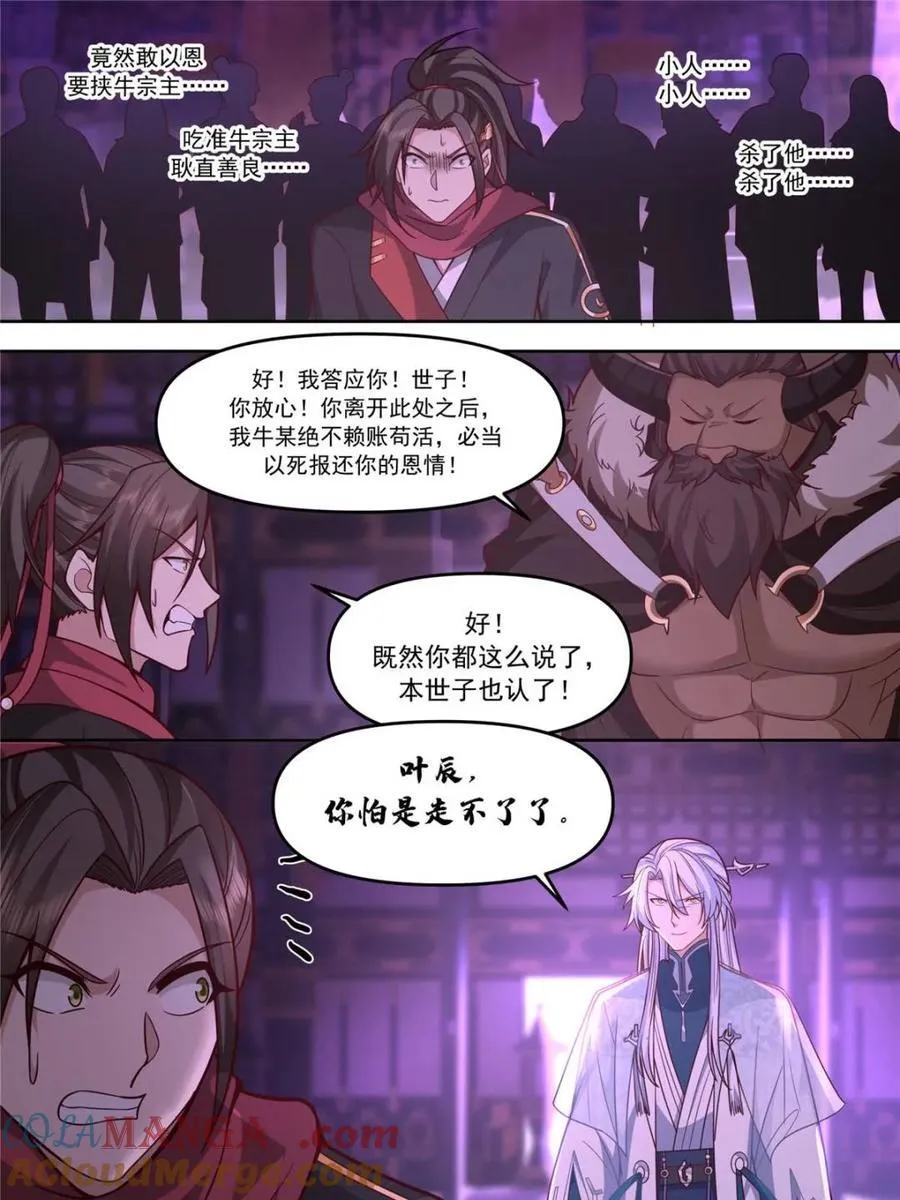 第150话 -来人，喂世子吃饼！14