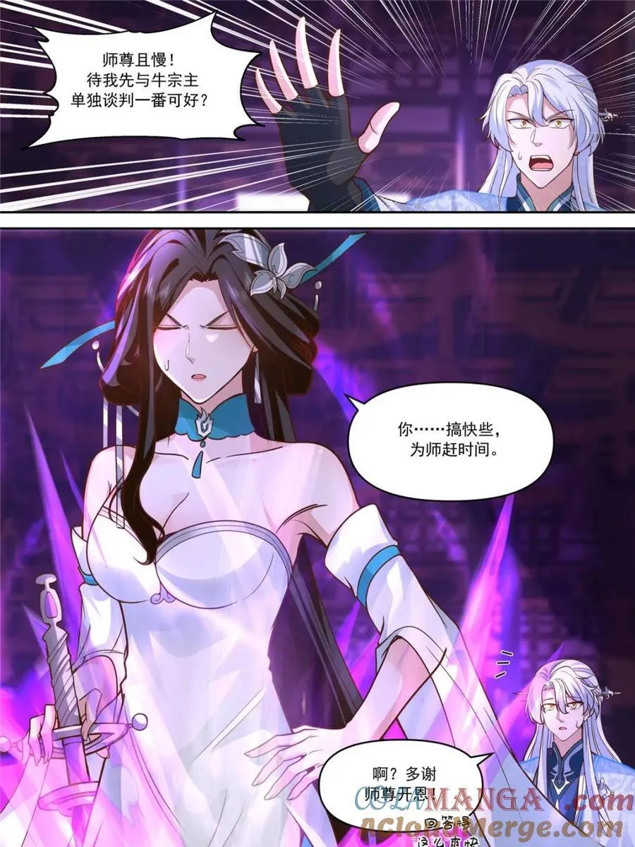 第152话 -越来越粘人的小师妹8