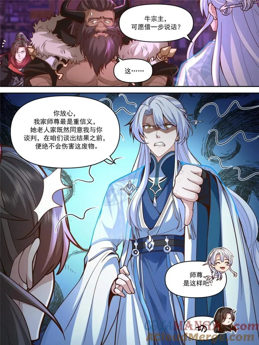 第152话 -越来越粘人的小师妹10