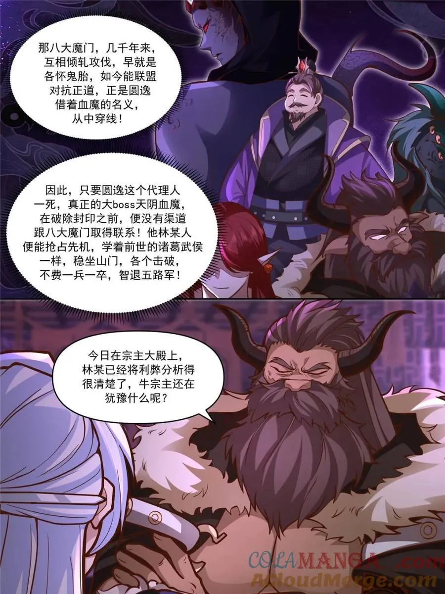 第152话 -越来越粘人的小师妹14