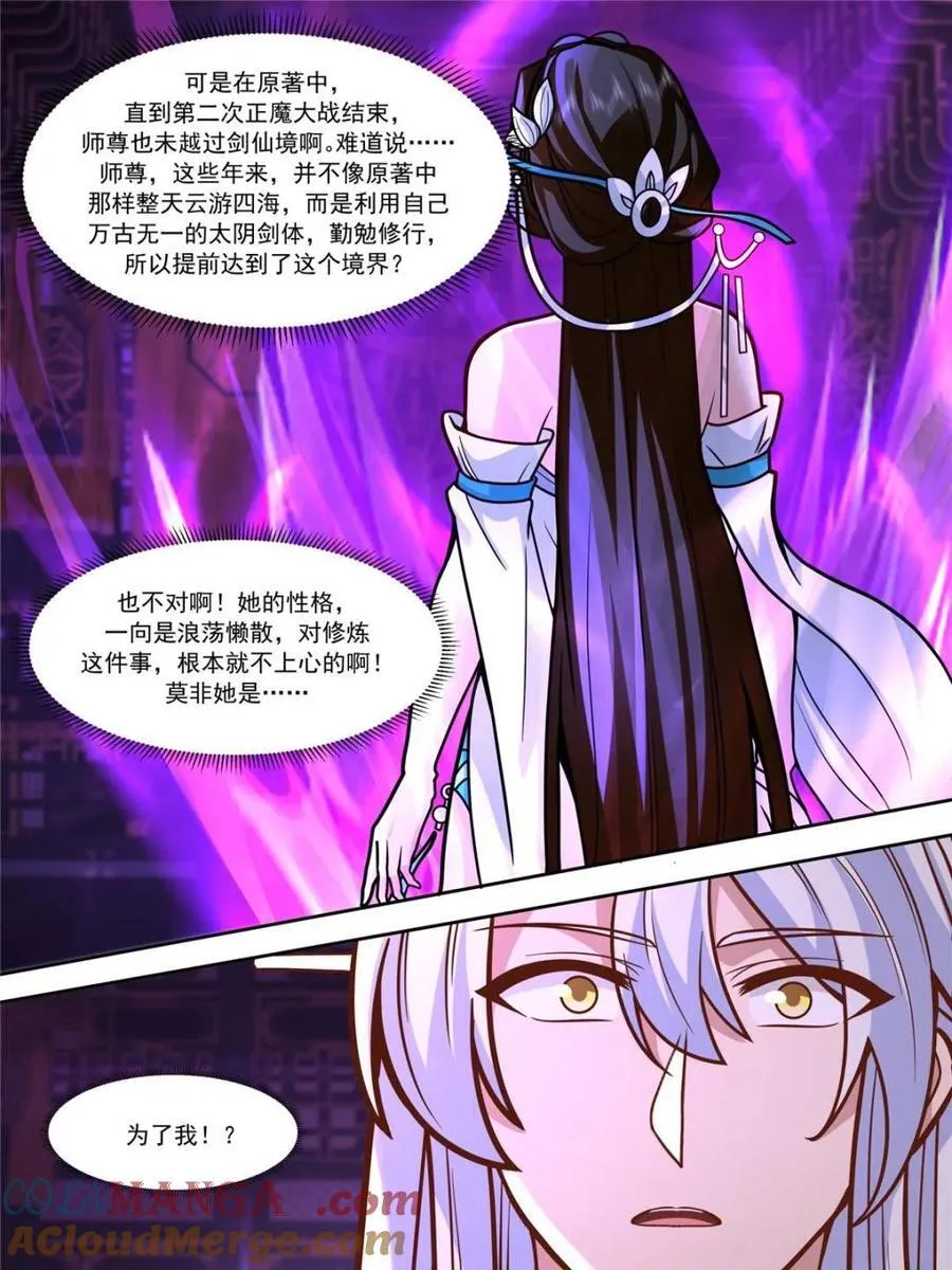第152话 -越来越粘人的小师妹6