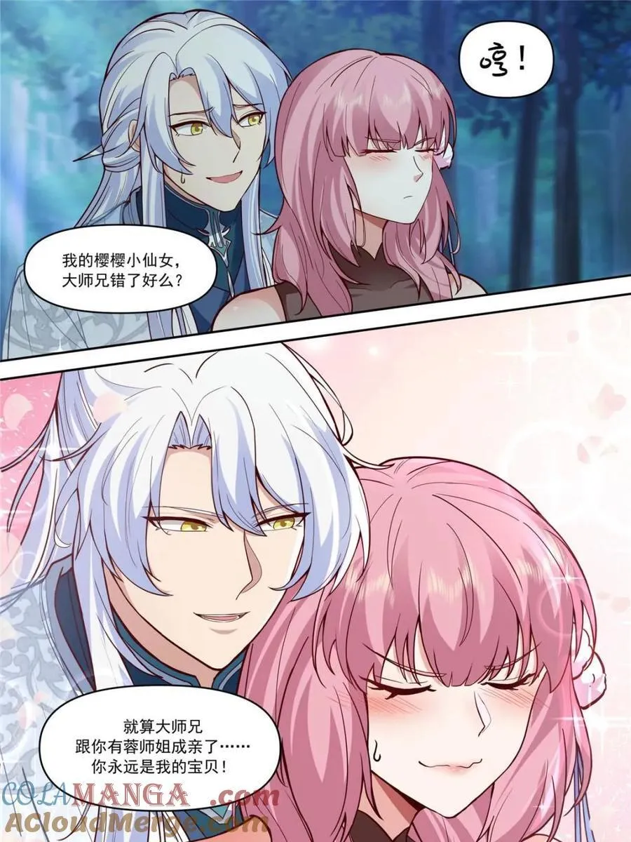 第156话 -不可以骗樱樱哦~18