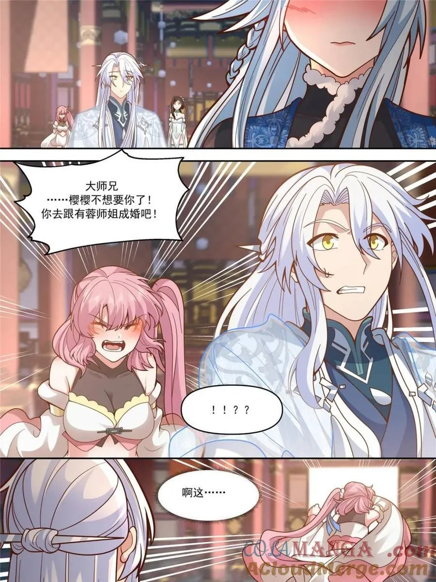 第156话 -不可以骗樱樱哦~2