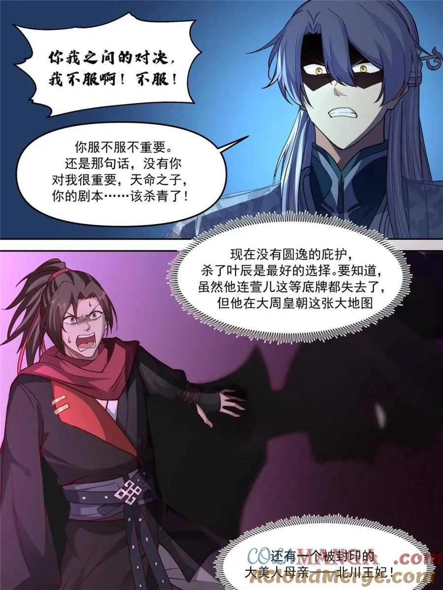第151话 -与天命为敌6