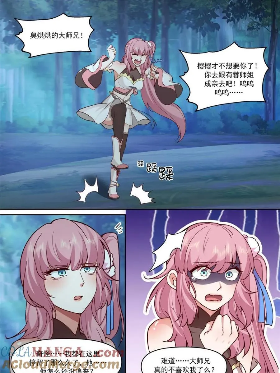 第156话 -不可以骗樱樱哦~10