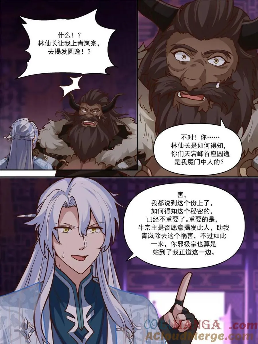 第152话 -越来越粘人的小师妹12
