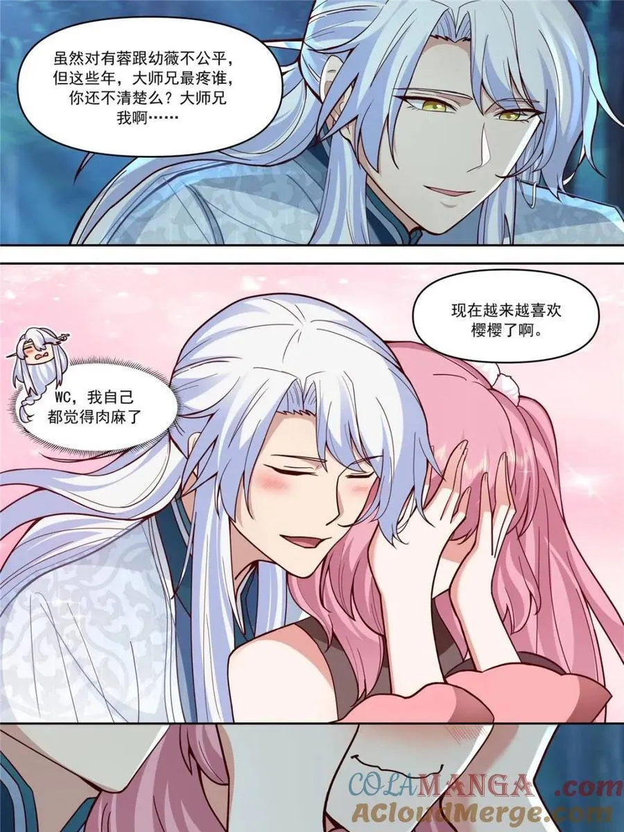 第156话 -不可以骗樱樱哦~14