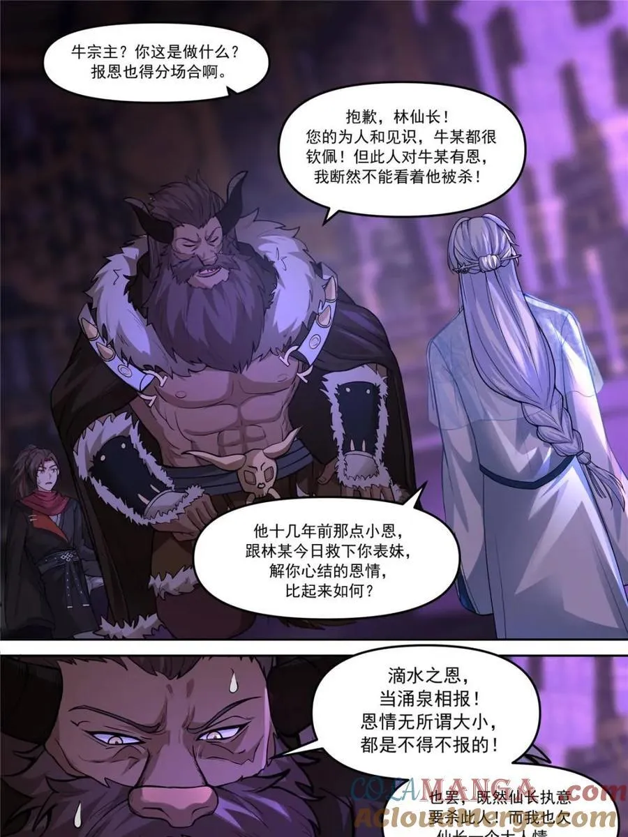 第151话 -与天命为敌12