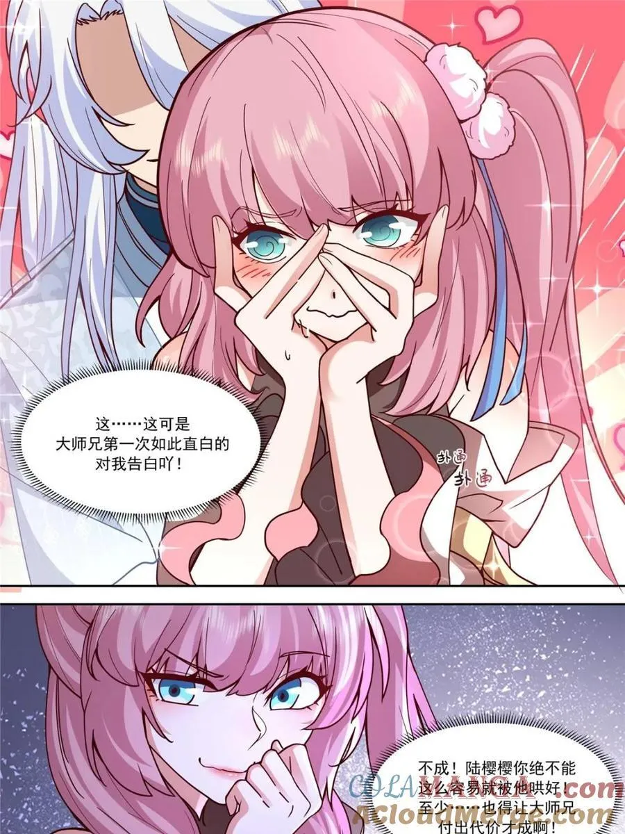 第156话 -不可以骗樱樱哦~16