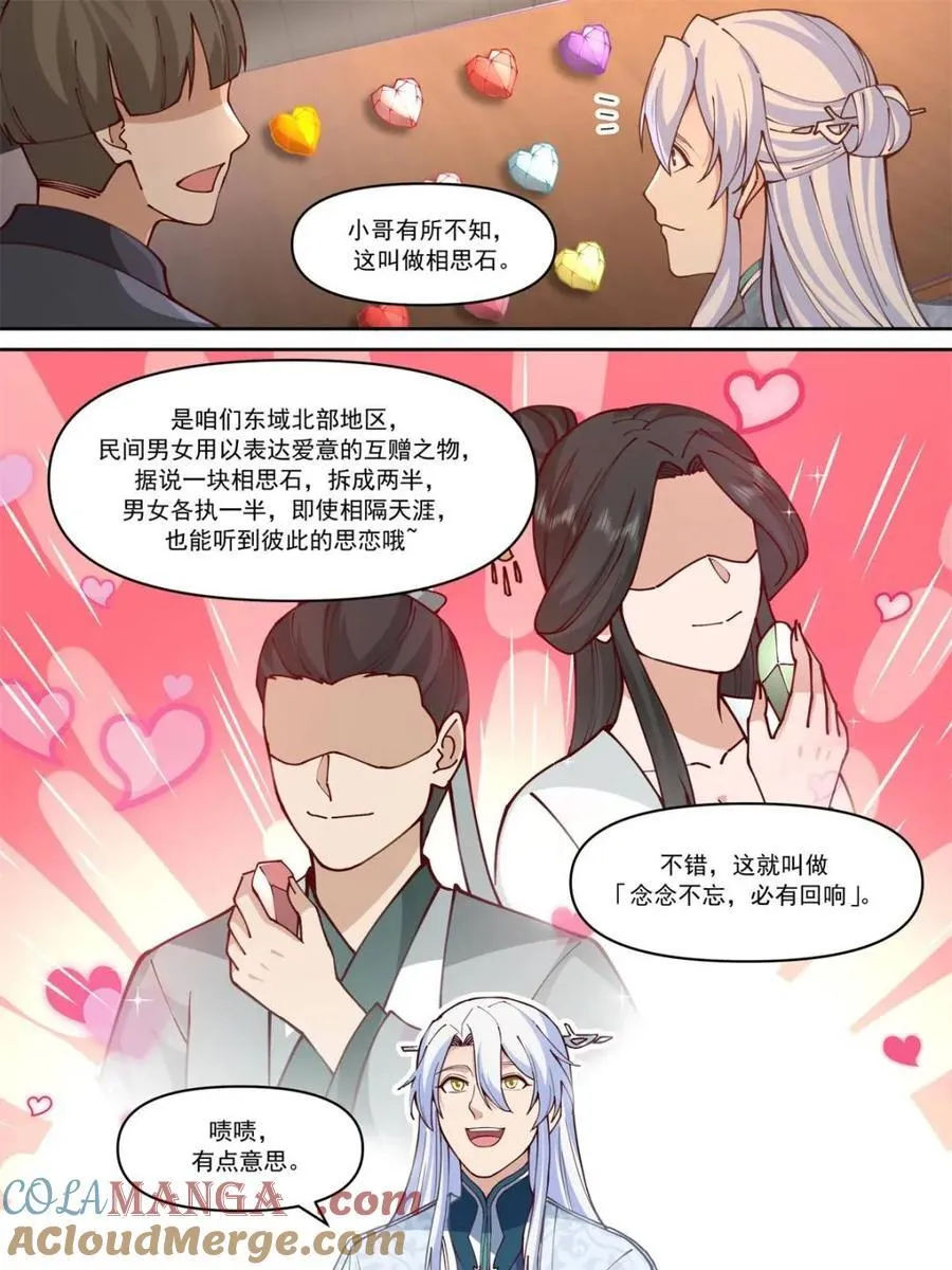 第154话 -念念不忘，必有回响14