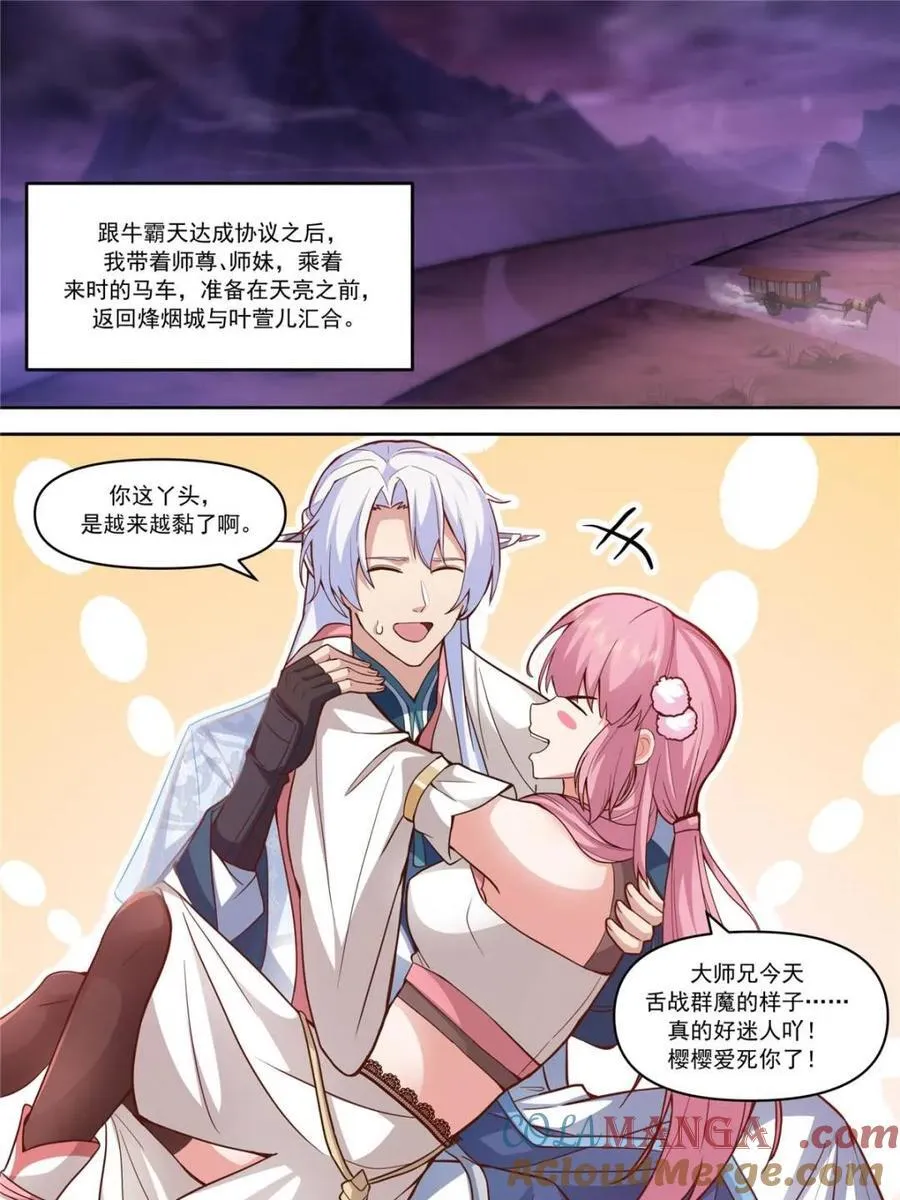 第152话 -越来越粘人的小师妹18