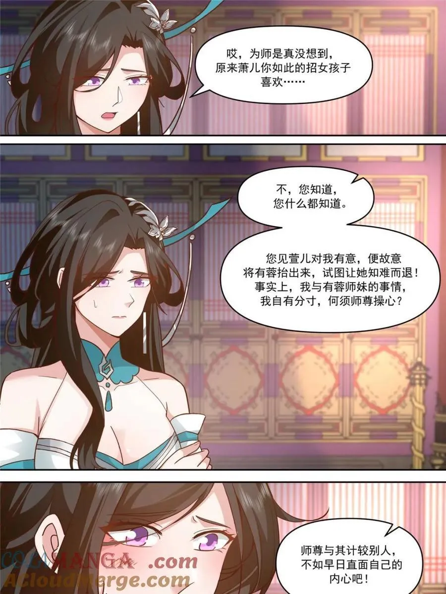 第156话 -不可以骗樱樱哦~6